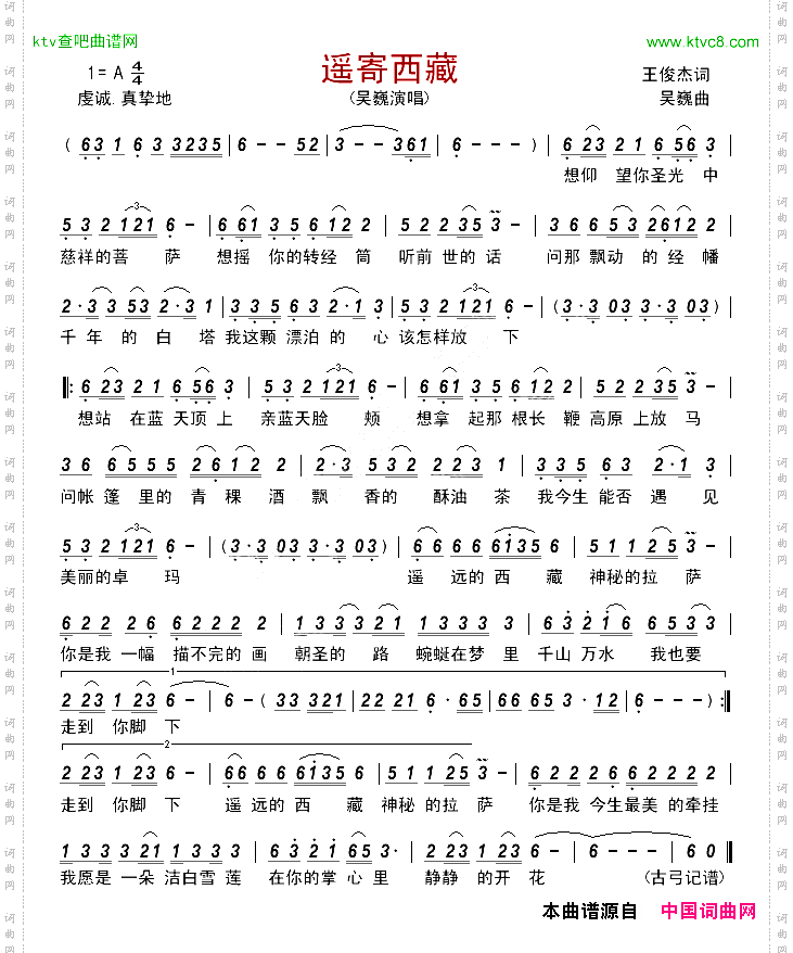 遥寄西藏