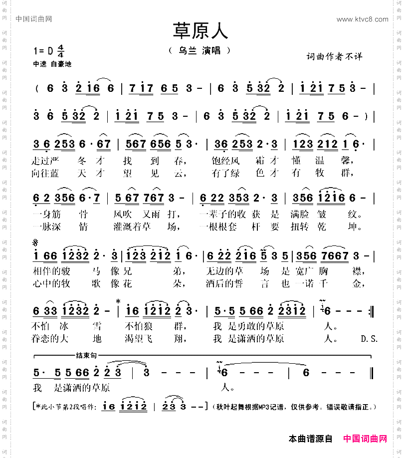 草原人乌兰演唱版