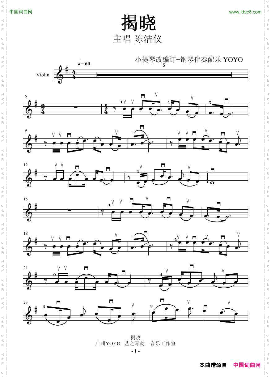 揭晓小提琴谱_揭晓 小提琴谱