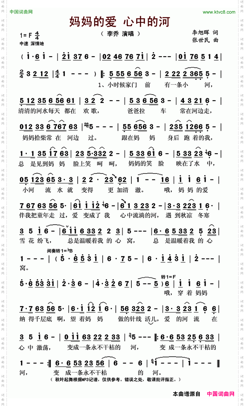 妈妈的爱，心中的河又名：妈妈的爱心中的河_妈妈的爱，心中的河又名：妈妈的爱 心中的河