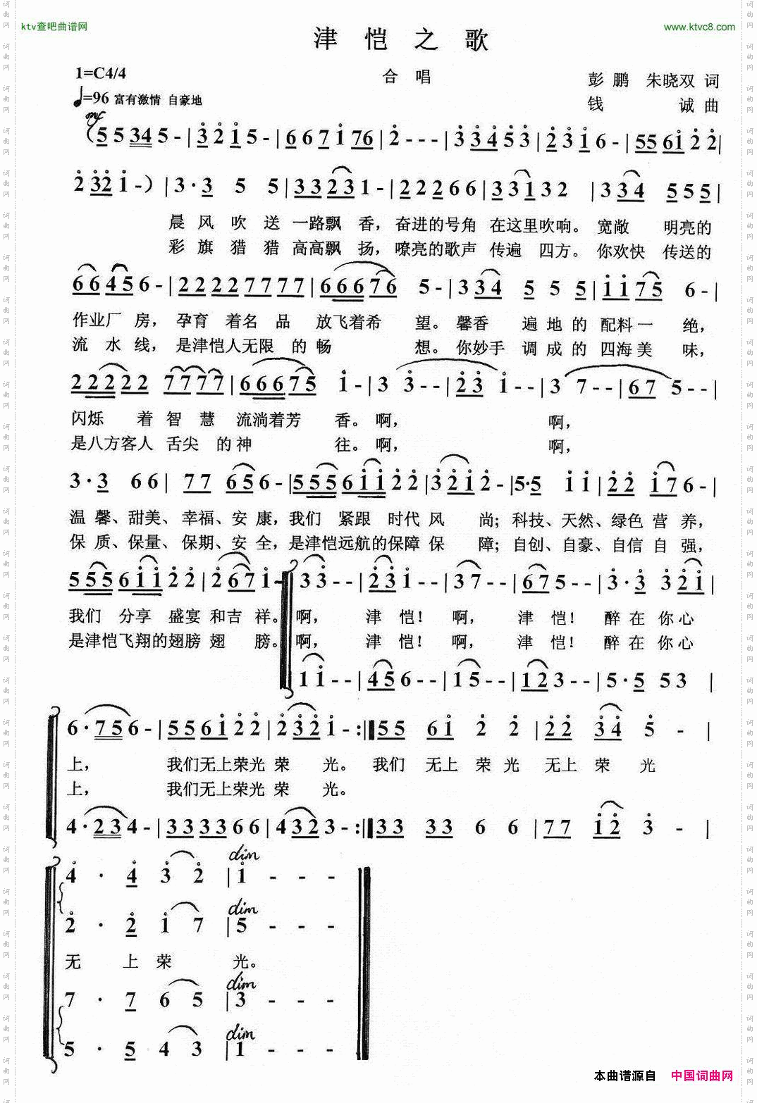 津恺之歌