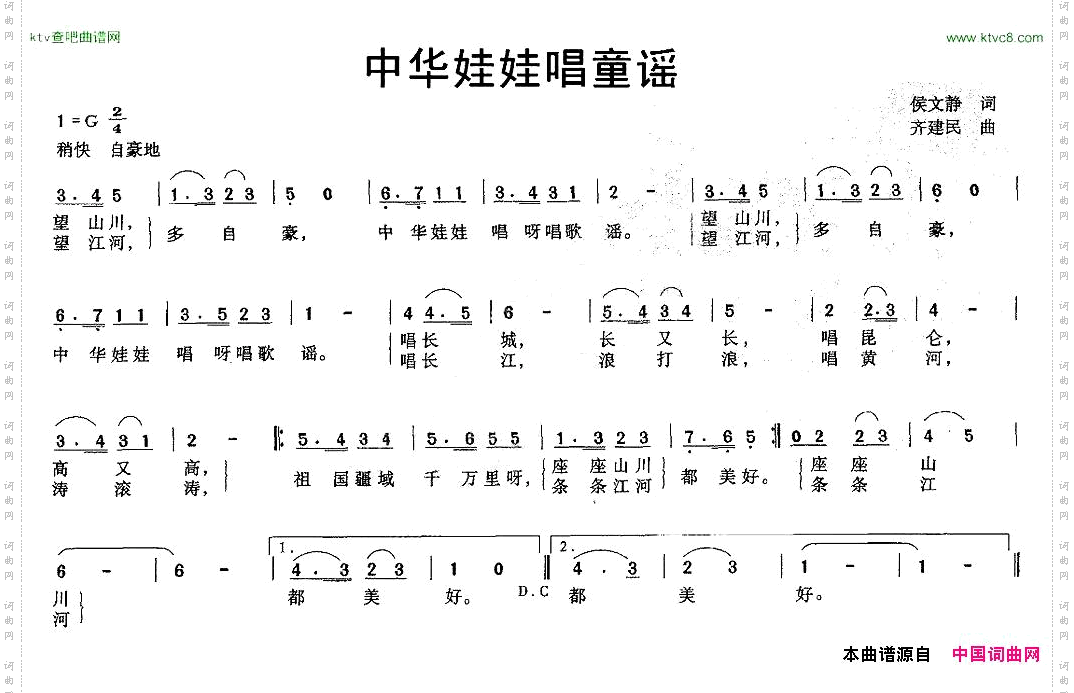 中华娃娃唱童谣侯文静词齐建民曲