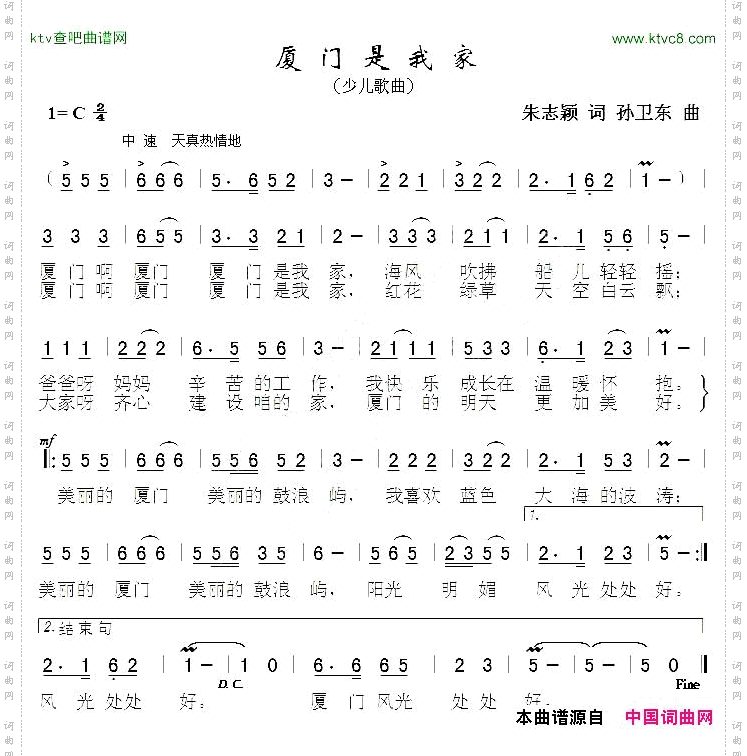 厦门是我家朱志颖词孙卫东曲