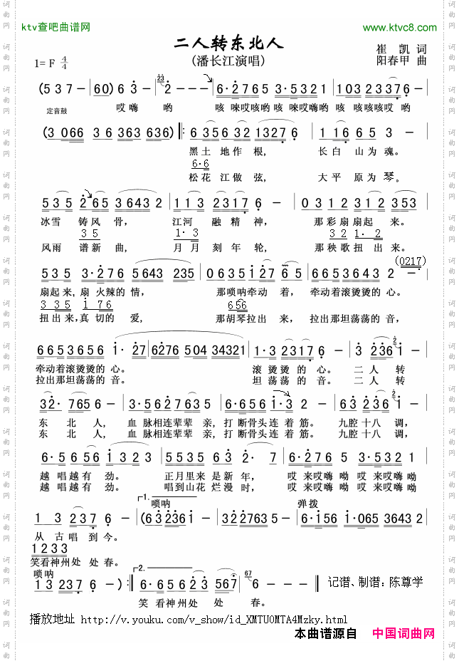 二人转东北人