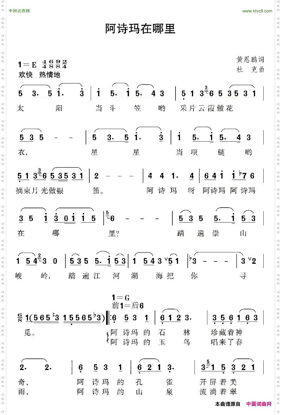 阿诗玛在哪里