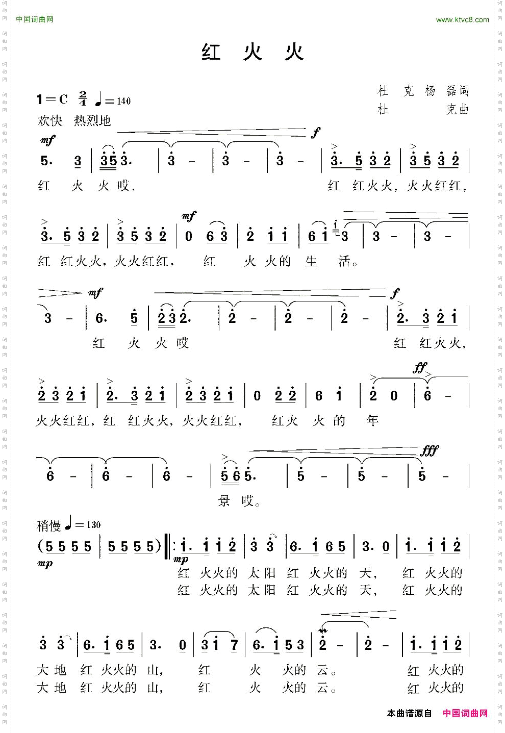 红火火杜克杨磊词杜克曲