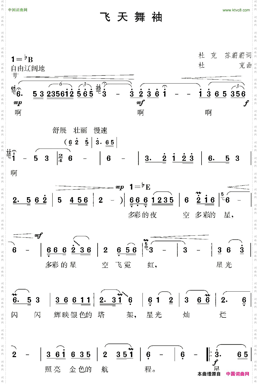 飞天舞袖