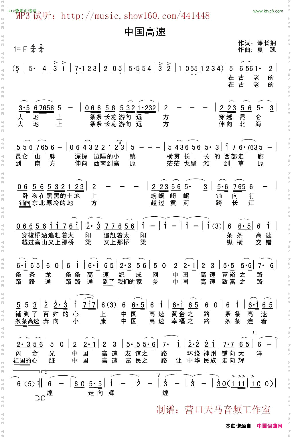 中国高速为中国高速公路而作