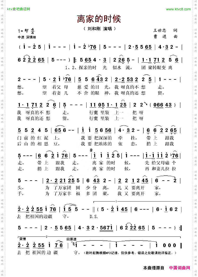 离家的时候王世忠词曹进曲