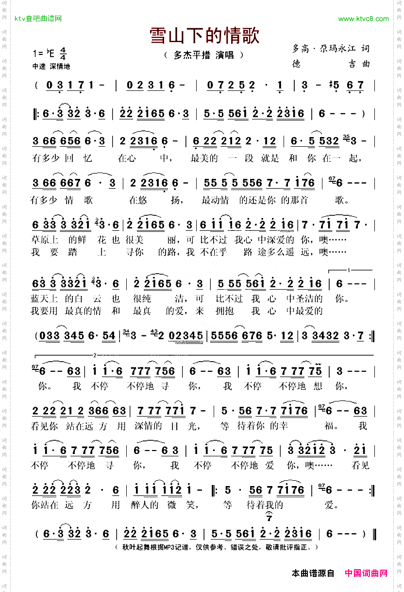 雪山下的情歌
