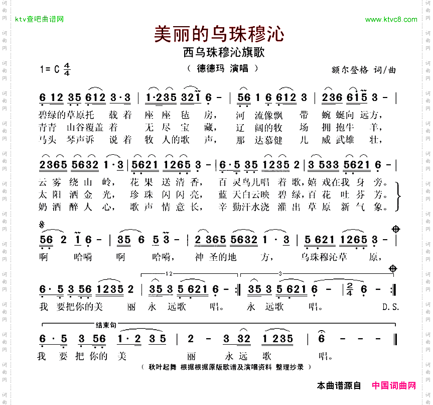 美丽的乌珠穆沁