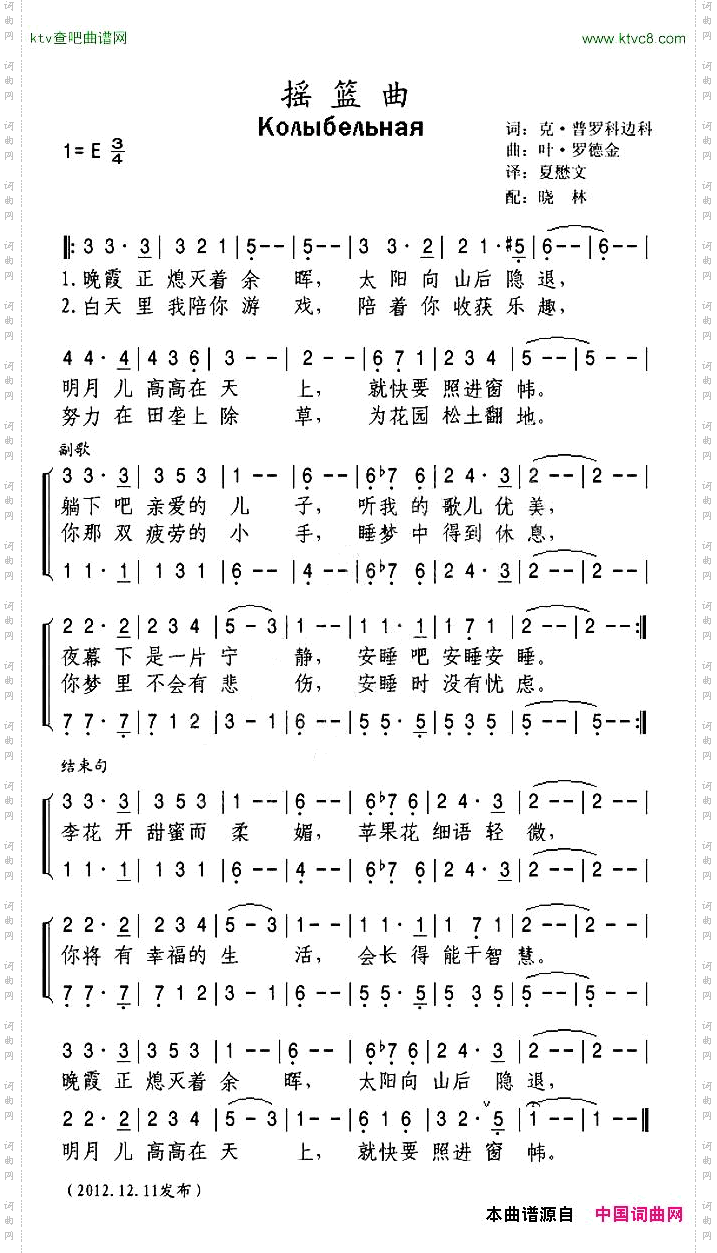 [俄]摇篮曲晓林配歌版