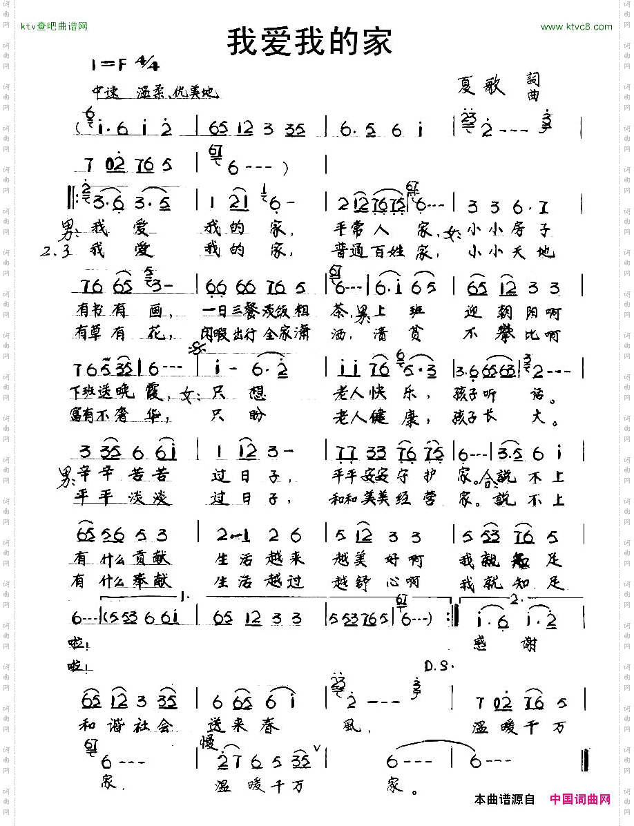 我爱我的家夏歌词曲