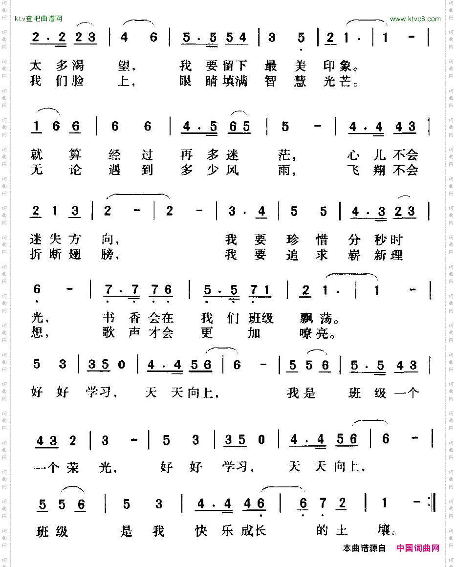 我是班级的一个荣光
