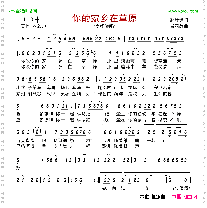 你的家乡在草原