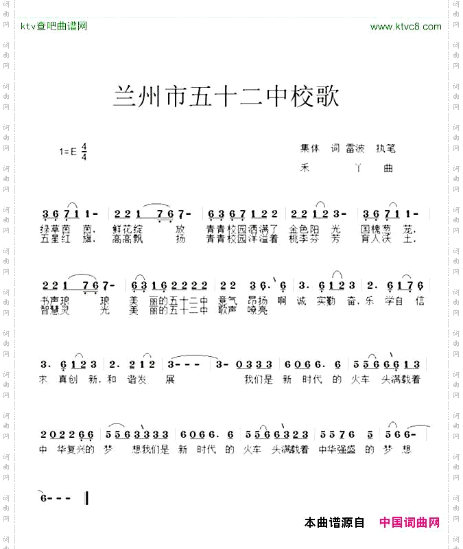 兰州市第五十二中学校歌集体词，雷波执笔，禾丫曲