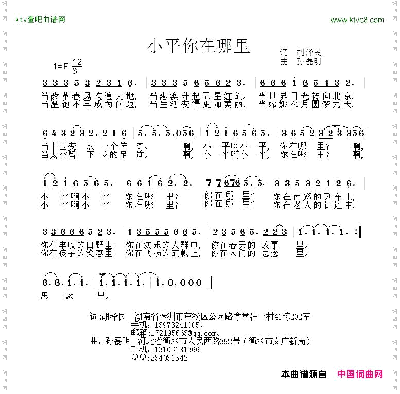 小平你在哪里