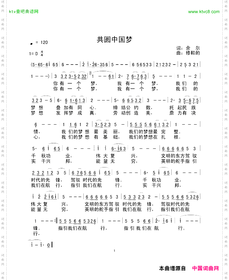 共圆中国梦