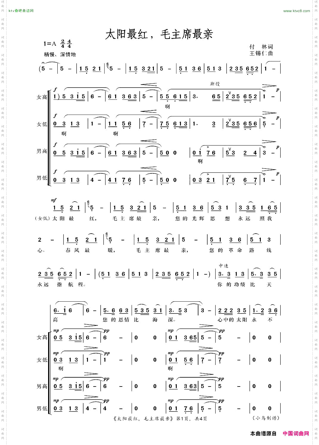 太阳最红,毛主席最亲合唱总谱