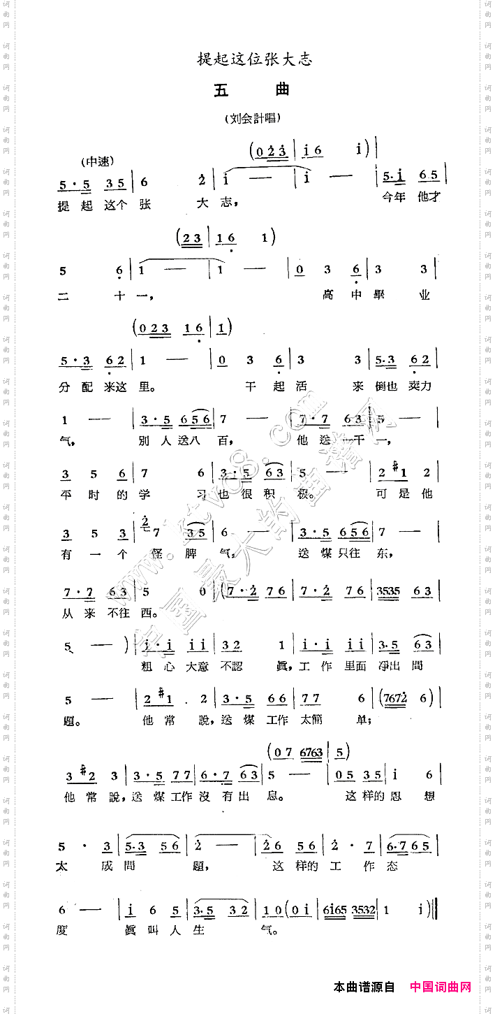 提起这位张大志歌剧《煤店新工人》选曲