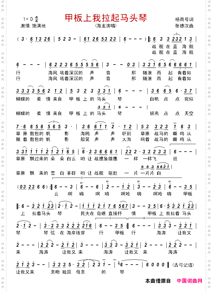 甲板上我拉起马头琴