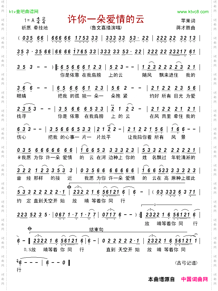 许你一朵爱情的云