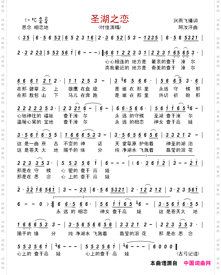 圣湖之恋