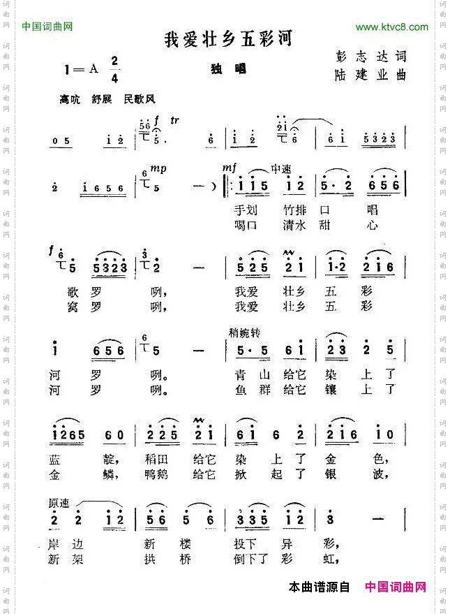 我爱壮乡五彩河