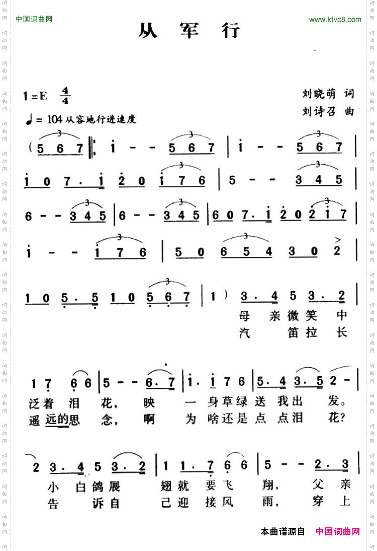 从军行