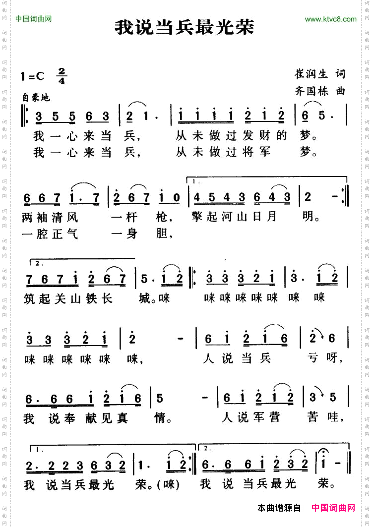 我说当兵最光荣
