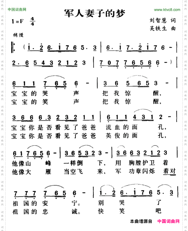 军人妻子的梦