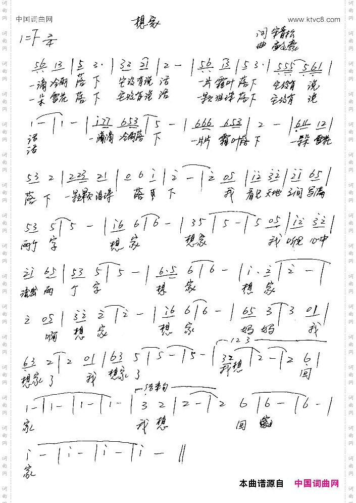 想家宋青松词孟文豪曲_想家宋青松词 孟文豪曲