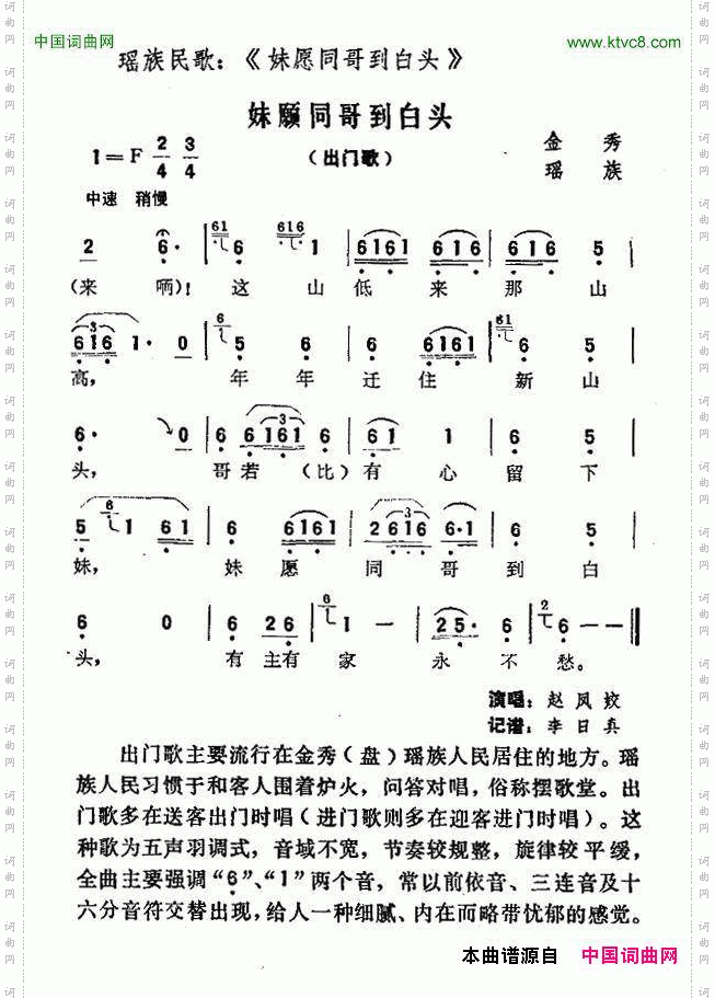 妹愿同哥到白头瑶族民歌