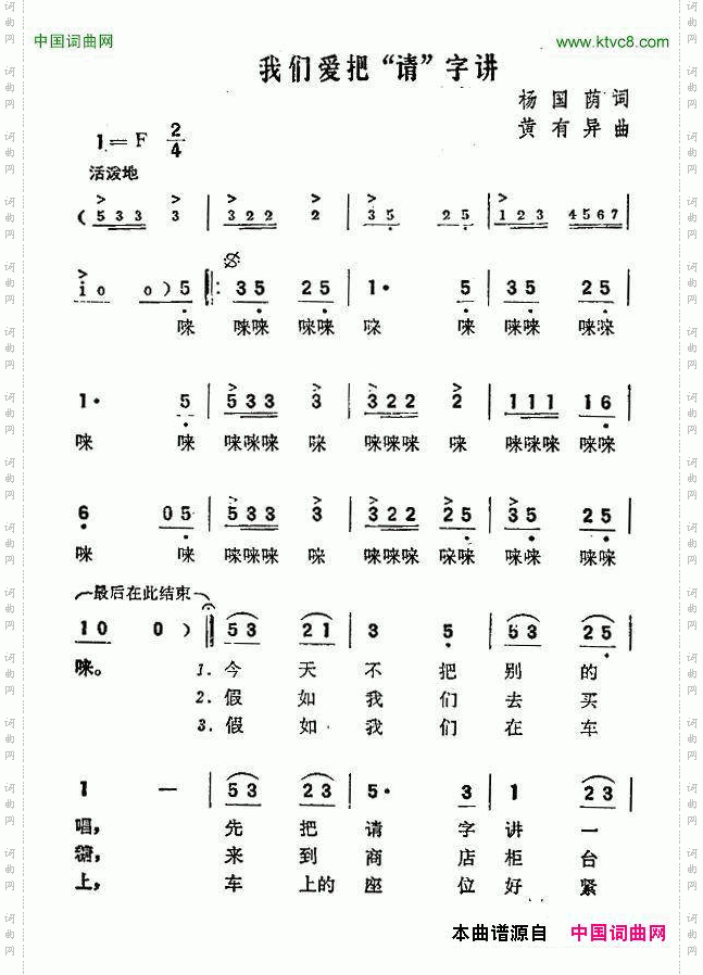 我们爱把“请”字讲