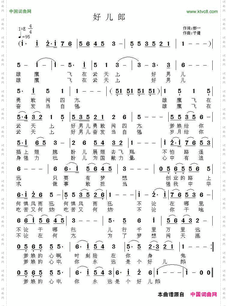 好儿郎郝一词子健曲_好儿郎郝一词 子健曲