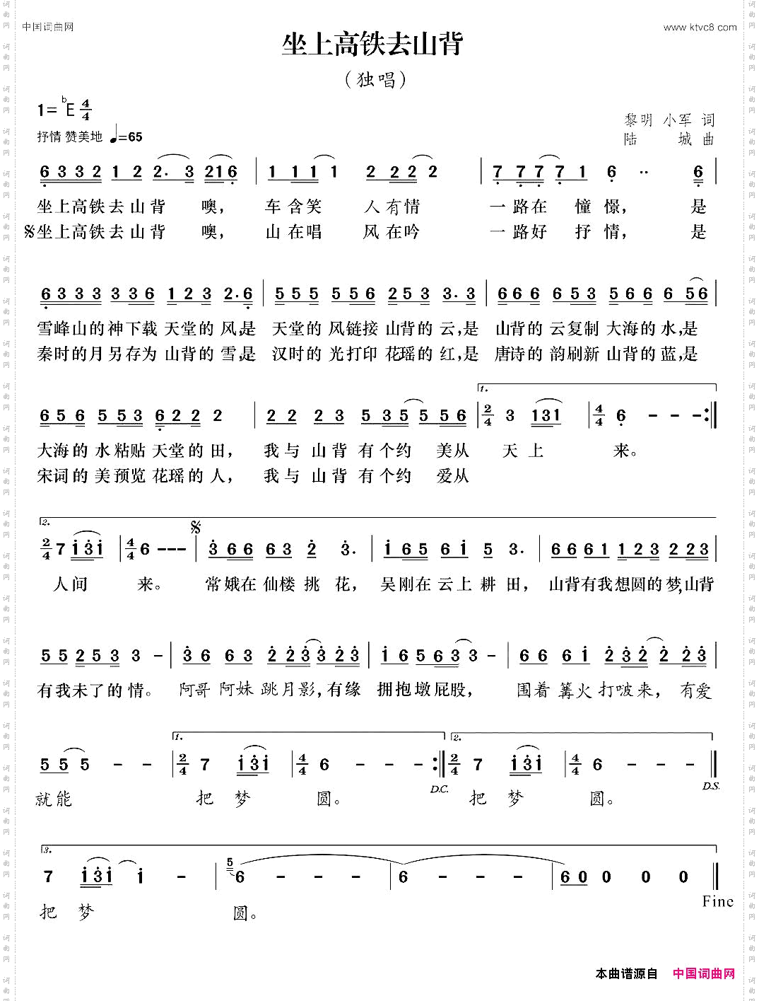 坐上高铁去山背