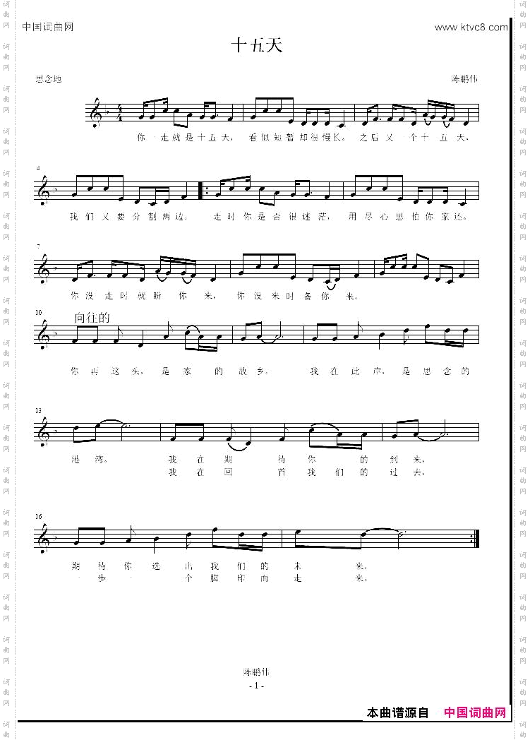 十五天五线谱