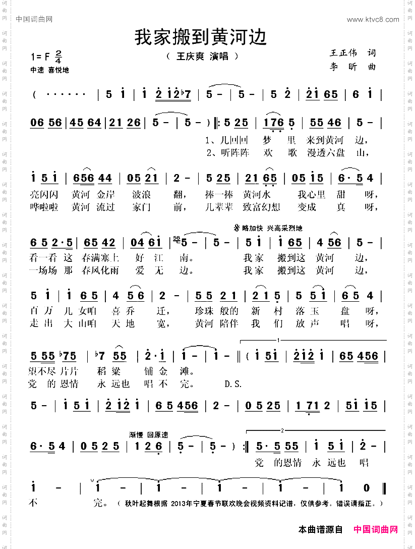 我家搬到黄河边
