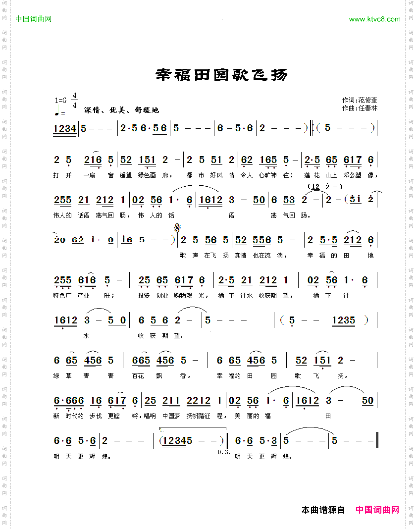 幸福田园歌飞扬