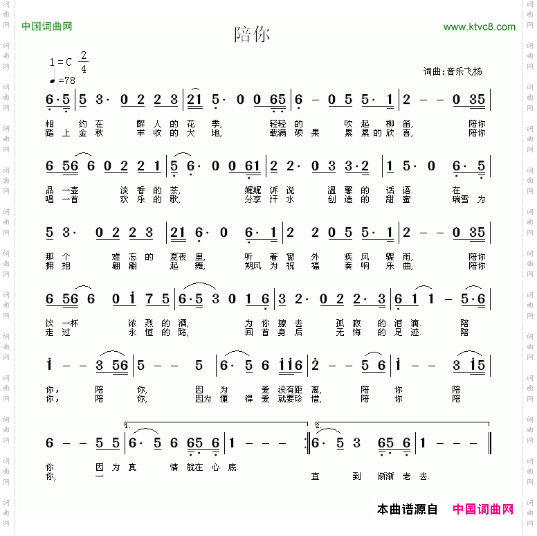 陪你