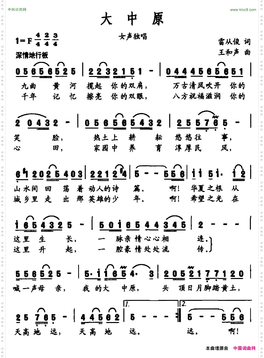 大中原雷从俊词王和声曲