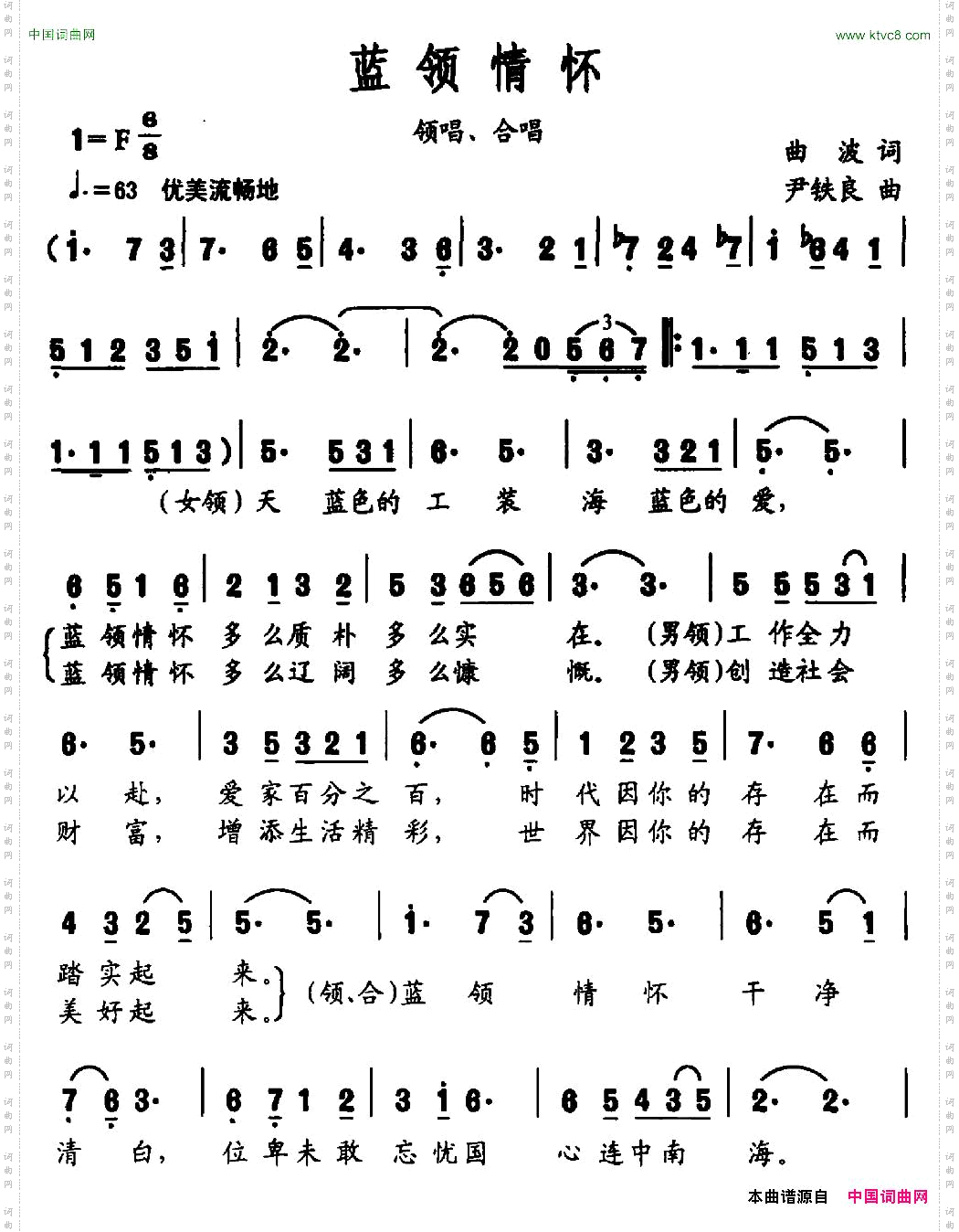 蓝领情怀曲波词尹铁良曲