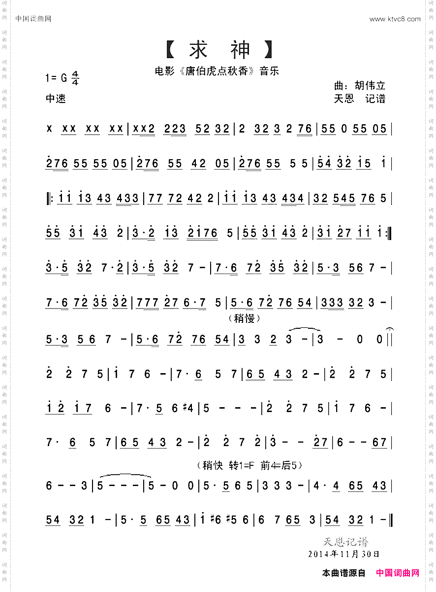 求神电影《唐伯虎点秋香》音乐