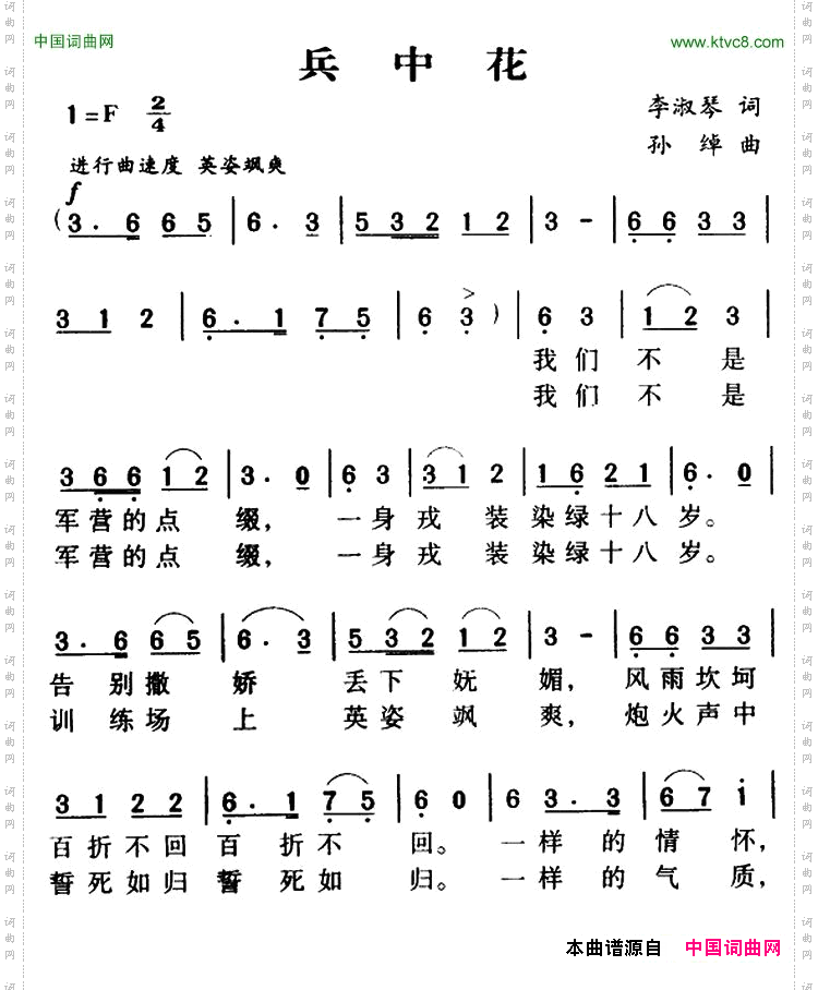 兵中花李淑琴词孙绰曲_兵中花李淑琴词 孙绰曲