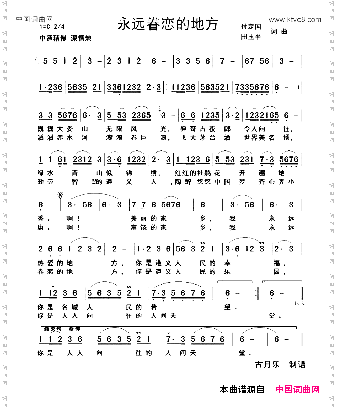 永远眷恋的地方