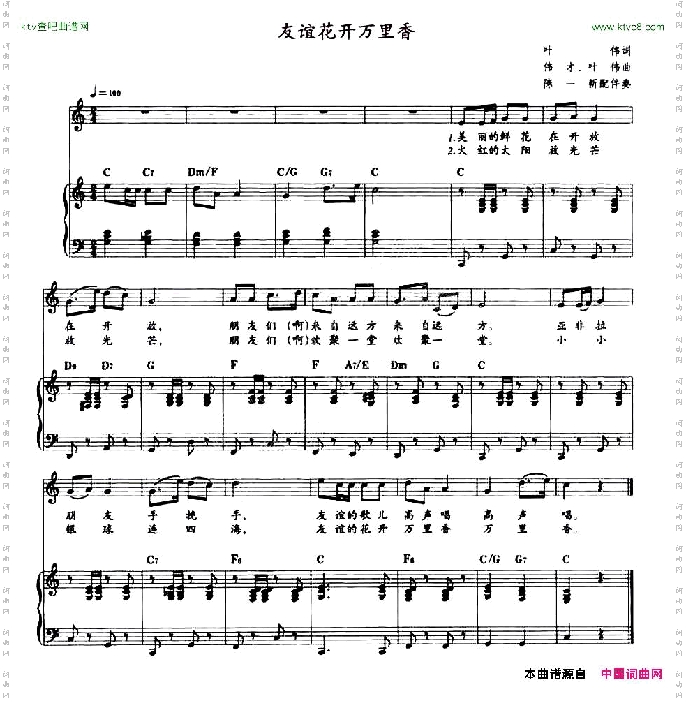 友谊花开万里香教材歌曲即兴配弹