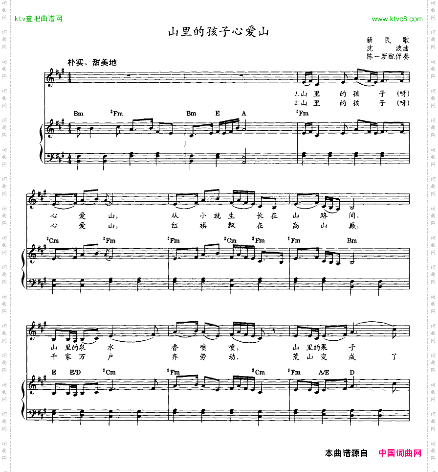 山里的孩子心爱山教材歌曲即兴配弹