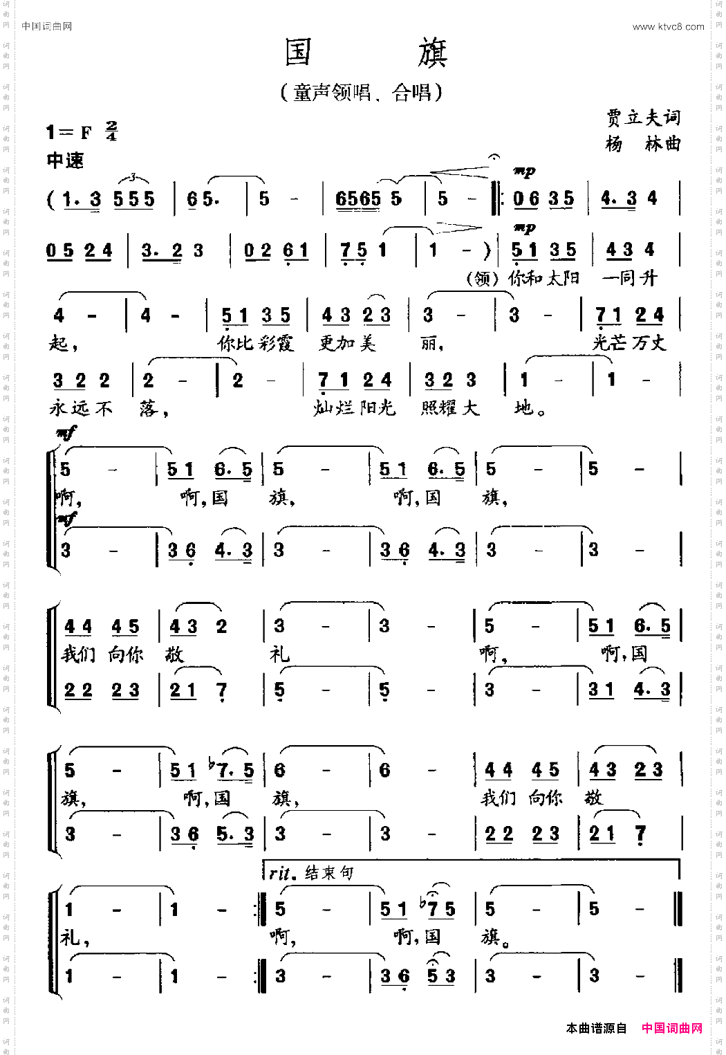 国旗贾立夫词杨林曲童声领唱、合唱_国旗贾立夫词 杨林曲 童声领唱、合唱