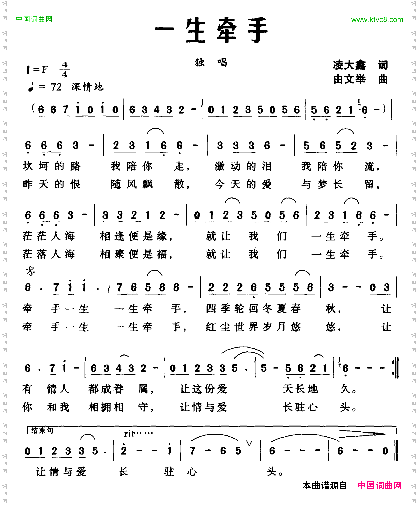 一生牵手