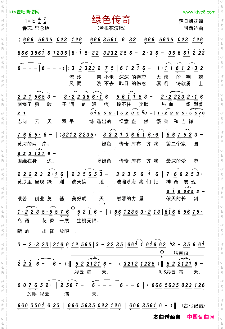 绿色传奇